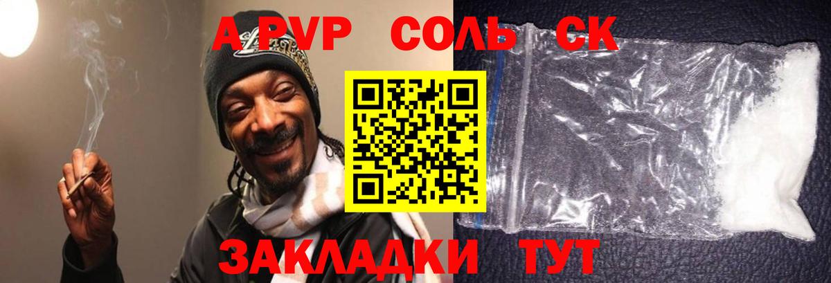 Альфа ПВП СК КРИС  APVP СК  Alfa_PVP  Михайловка 