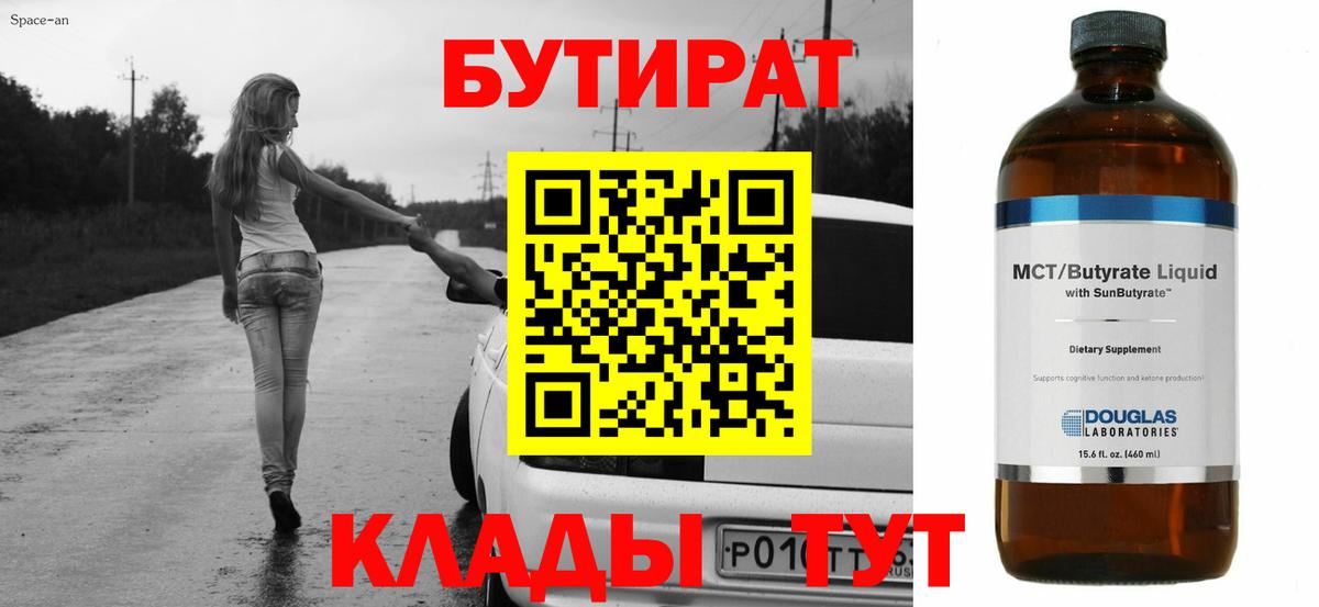 БУТИРАТ  Бутират BDO  Вход с VPN  Михайловка 