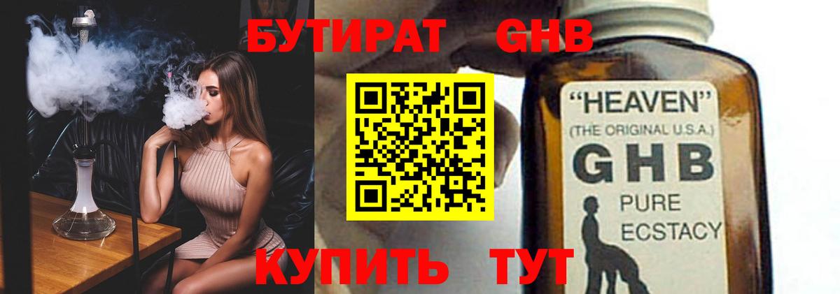 Бутират вода Михайловка