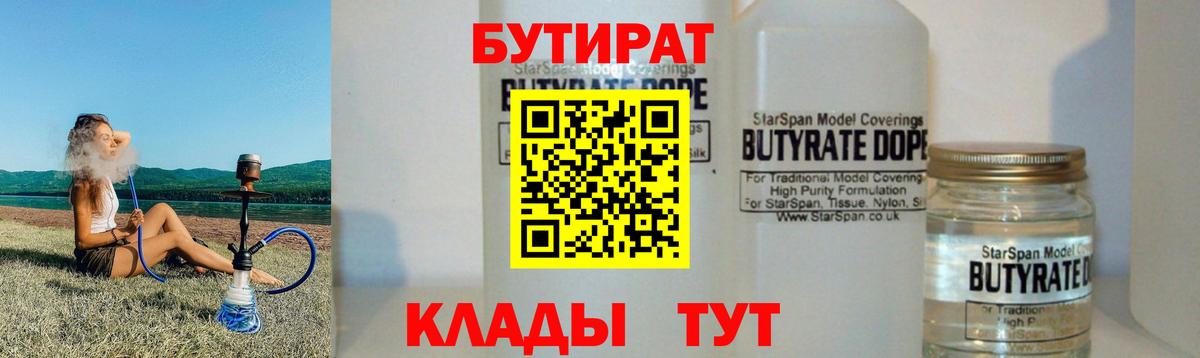 БУТИРАТ буратино Михайловка