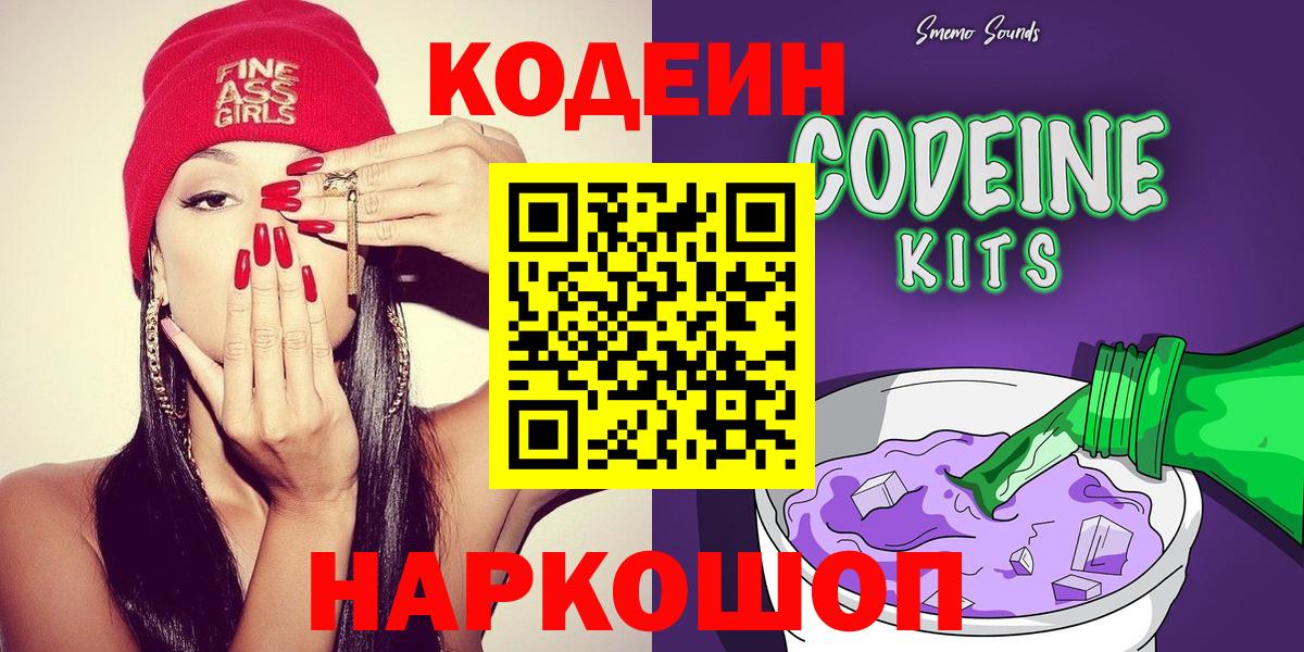 Codein Purple Drank Михайловка
