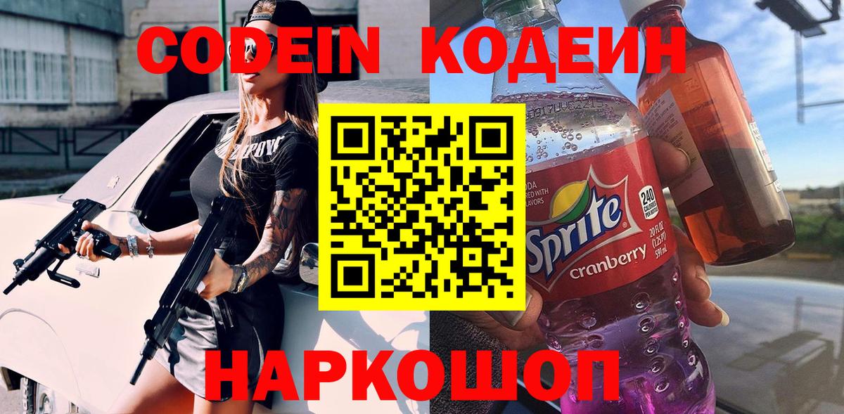 Михайловка  Кодеин напиток Lean (лин)  Вход с VPN  Кодеиновый сироп Lean напиток Lean (лин) 