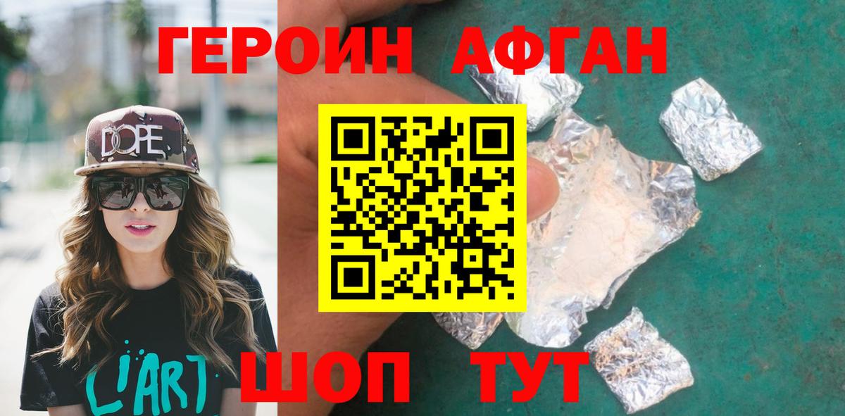 ГЕРОИН афганец Михайловка