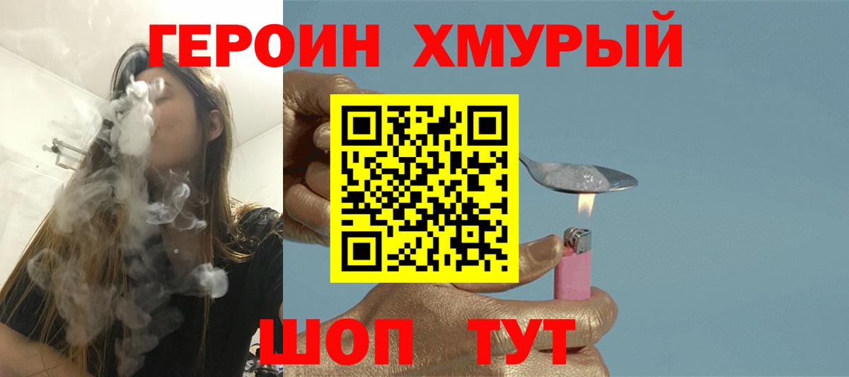 Героин герыч Михайловка