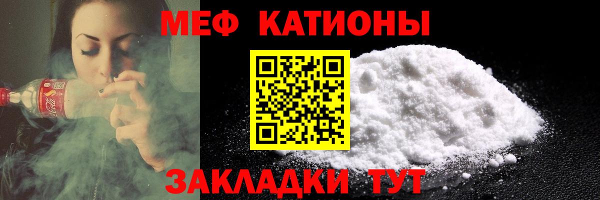 МЯУ-МЯУ  Михайловка  МЕФ 4 MMC  МЯУ-МЯУ мяу мяу 